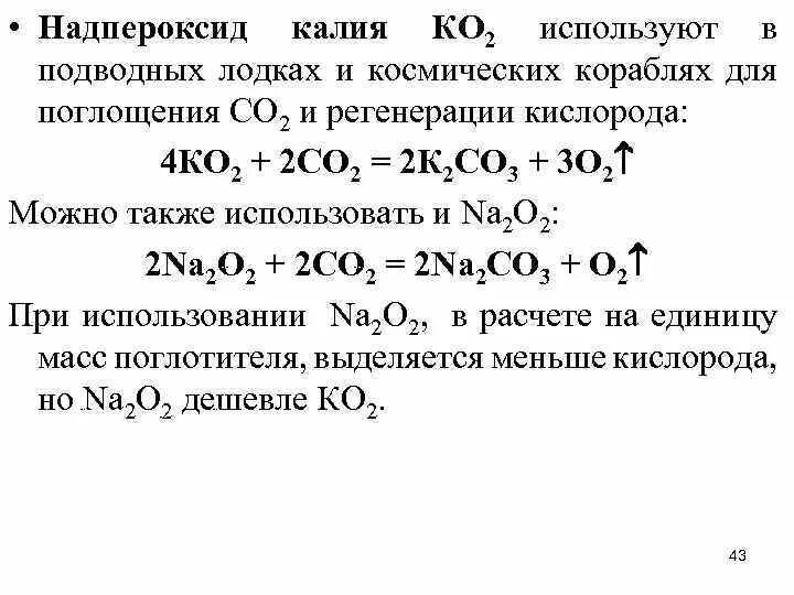 Строение супероксида калия. Супероксид калия структура. Структура надпероксида калия. Супероксид надпероксид. Пероксид водорода и соляная кислота