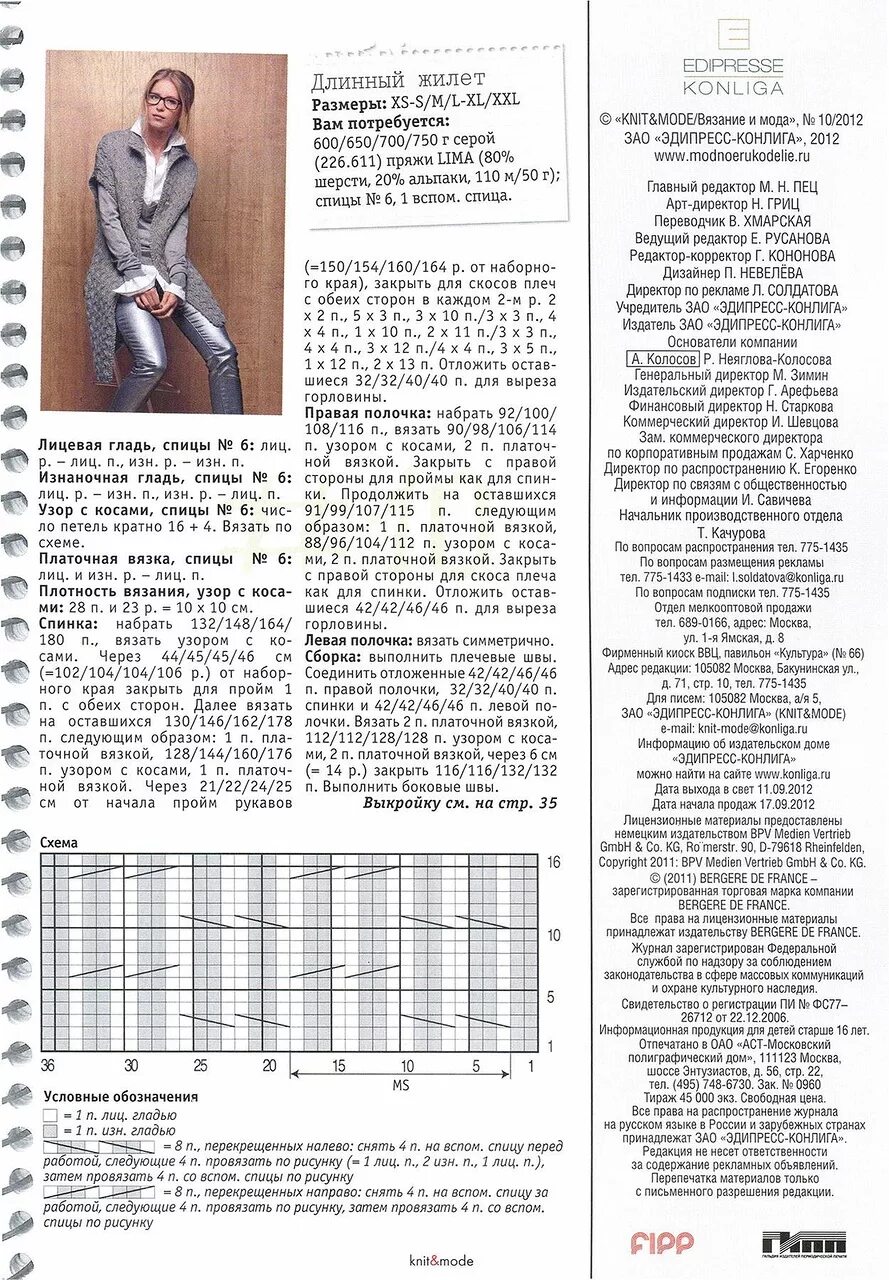Как вязать безрукавку спицами для женщин 48-50 размер. Схема вязания жилета спицами с косами. Жилет женский вязать спицами схема и описание. Вязание спицами женские безрукавки с описанием схемами и размерами. Модный жилет спицами схема.