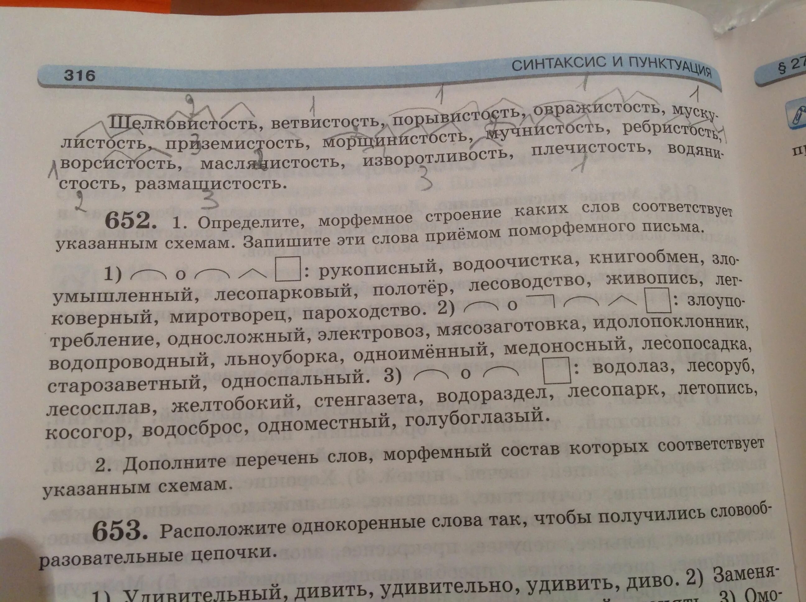 Укажите слово строение которого соответствует. Морфемное строение слова. По морфемное письмо. Запишите слова приёмом поморфемного письма.. Определите морфемное строение.