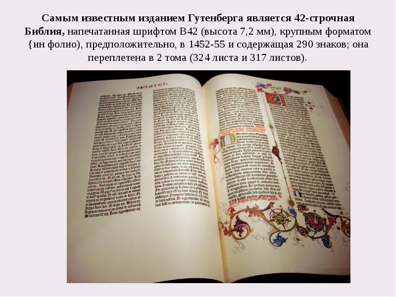 Иоганн гутенберг библия. Первая печатная библия гутенберга. Гутенберг книгопечатание библия. Первая печатная библия иоганна гутенберга. Первая книга библия гутенберга.