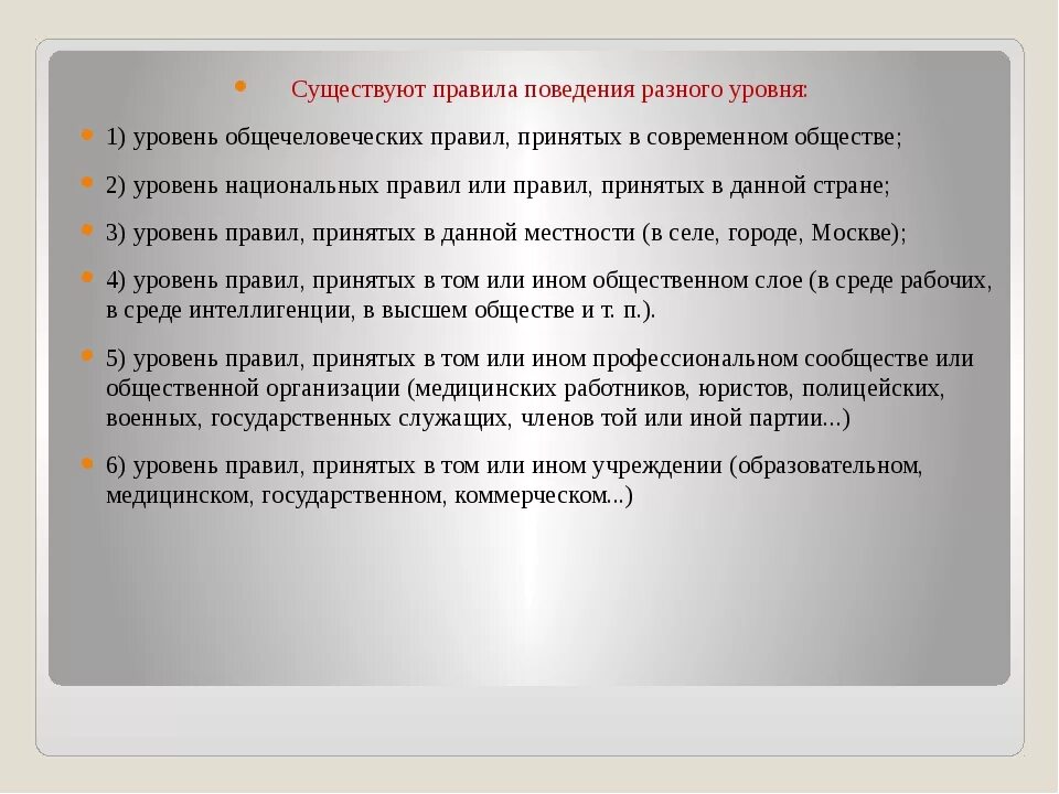 Нормы поведения в обществе. Культурные нормы поведения. Нормы культуры поведения. Правила поведения существуют. На сайте есть правила