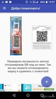 Куар код на бутылках