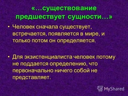 Существование предстоящий