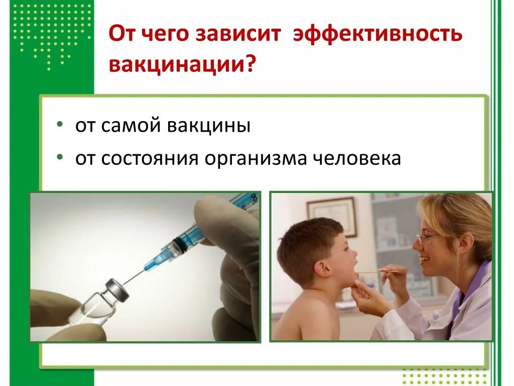 Вакцинация презентация. Презентация по вакцинации. Прививка для презентации. Вакцины презентация.