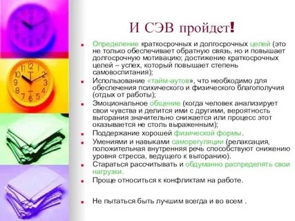 30 целей работа