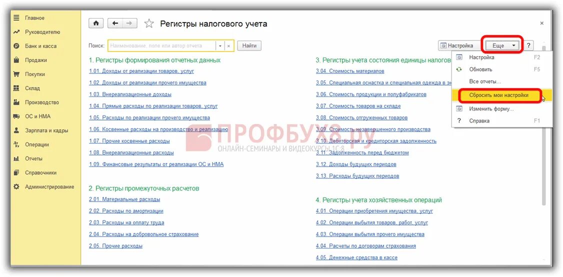 Регистры налогового учета в 1с. Регистры налогового учета в 1с 8.3. Регистры налогового учета в 1с Бухгалтерия. Учетные регистры в 1с.