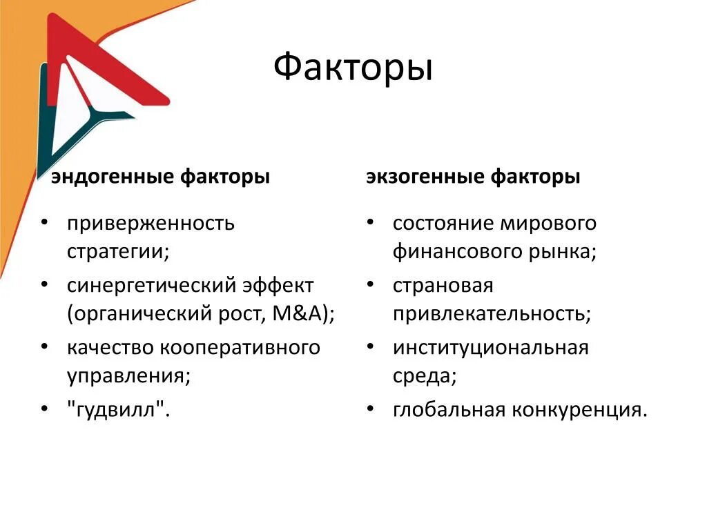 Экзогенные факторы нарушений развития. Эндогенные и экзогенные факторы. Экзогенные факторы. Экзогенные и эндогенные факторы риска. Экзогенные и эндогенные факторы развития.