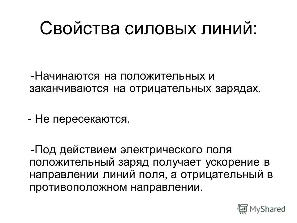 свойства силовых линий поля. свойства силовых линий поля. свойства линий напряженности (силовых линий) электрического поля. линии напряженности электрического поля магнита. свойства силовых линий поля.