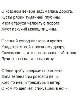 Есенина о красном вечере задумался
