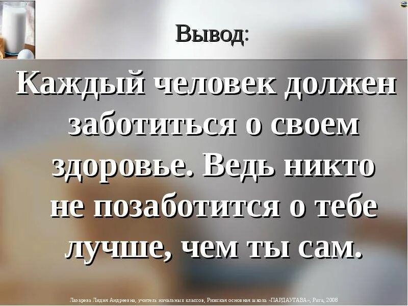 Если человек сам следит за своим. Высказывания о здоровье. Каждый человек должен. Забота о себе цитаты. Каждый человек должен заботиться о своем здоровье.