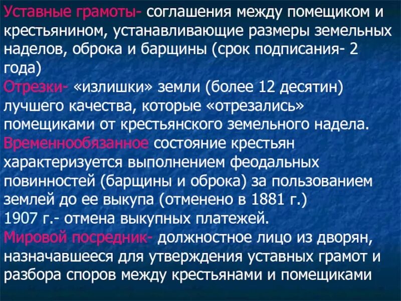 Срок в течение которого землевладельцы могли. Уставная грамота. Уставная грамота помещика и крестьян. Уставные грамоты между крестьянами и помещиками. Размер крестьянских наделов.