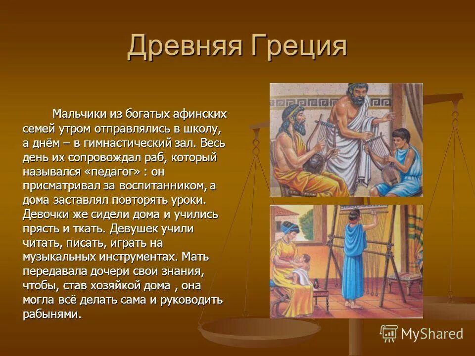 кто в афинских семьях делал ежедневные покупки на рынке 5 класс ответы. афинские школы и гимнасии в древней греции. в афинских школах и гимназиях 5 класс. афинская школа рисунок. кто в афинских семьях делал ежедневные покупки.