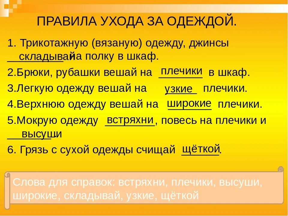 Правила ухода за одеждой. Правило ухода за одеждой. Повседневный уход за одеждой. Правила по уходу за одеждой и обувью.