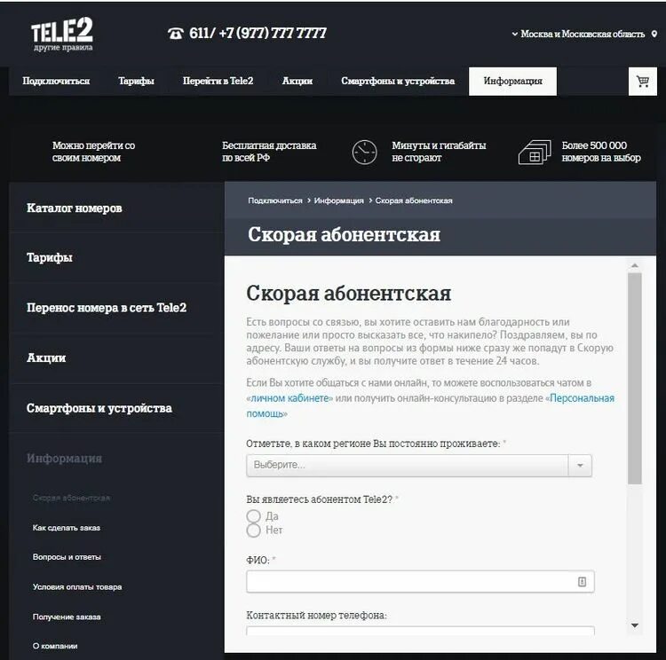 Позвонить оператору теле 2 на горячую линию. Теле-2 оператор связи номер. оператор теле2 номер телефона. номер оператор теле2 номер. номер оператора сотовой связи теле2.