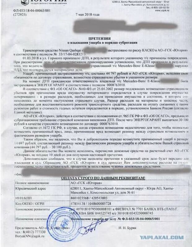 Регресс страховой выплаты