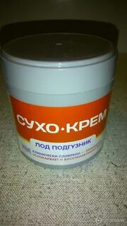 Сухо крем отзывы