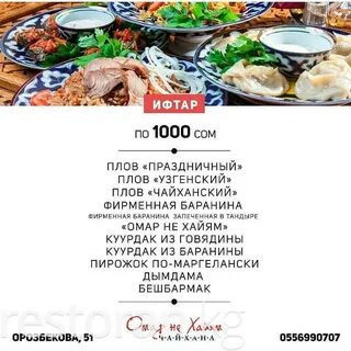 Омар хайям меню