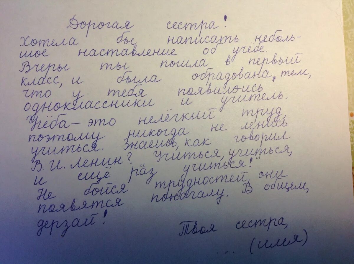 Письмо сестре 3 класс. Письмо сестре образец. Сочинение про сестру. Письмо своей сестре. Письмо брату и сестре.