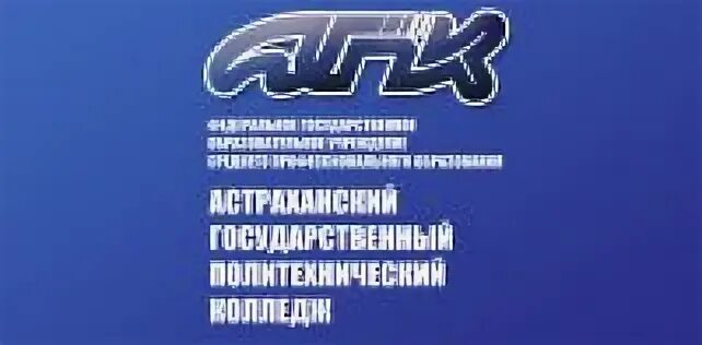 Сайт агпк астрахань. Астраханский государственный политехнический техникум. АГПК колледж Астрахань. Политех колледж Астрахань. Астраханский государственный политехнический колледж логотип.