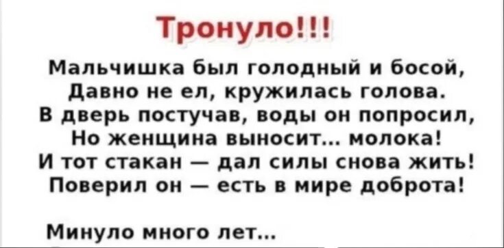 Мальчик был голодный и босой. Стих мальчишка был голодный. Стих мальчишка был голодный и босой давно. Стих мальчишка был голодный и без сил. Тысячи рук и голодных