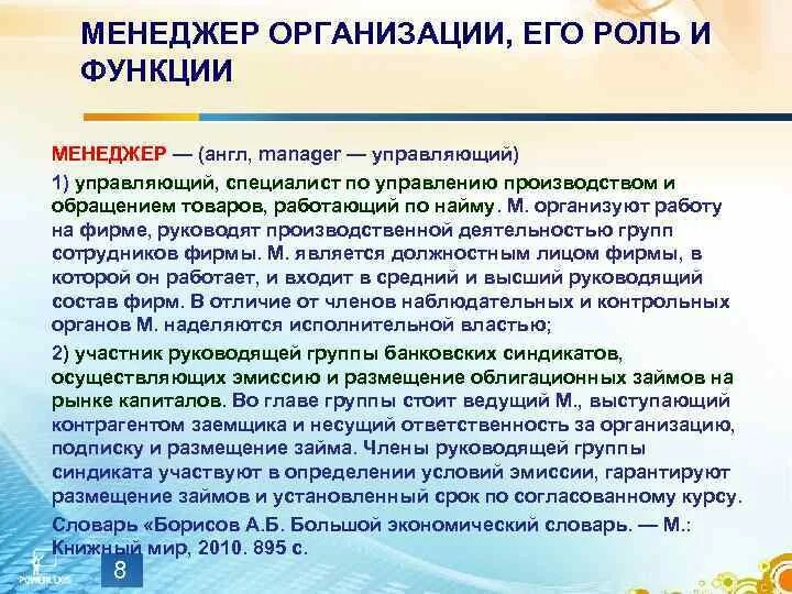 Какова роль управления в организации. Роль менеджмента в организации. роль менеджмента в деятельности организации. менеджер организации. роль менеджера в организации.