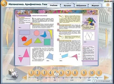 Электронное приложение 5 класс