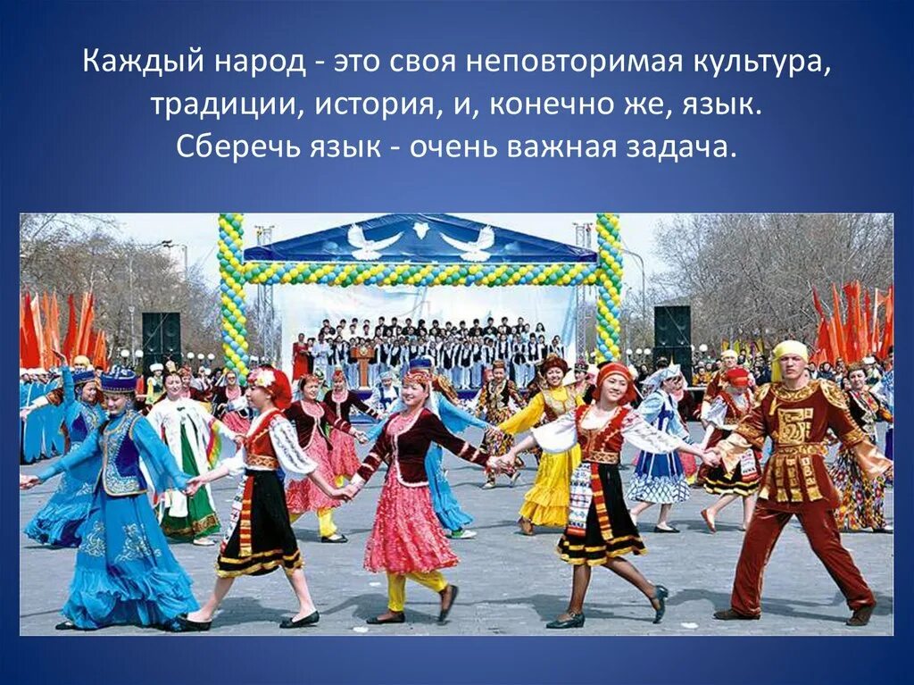 Живут в россии разные народы с давних пор. Лучший народ в каждом народе. У каждого народа свои. Почему у каждого народа есть свой национальный костюм. Живут в росси разные на.