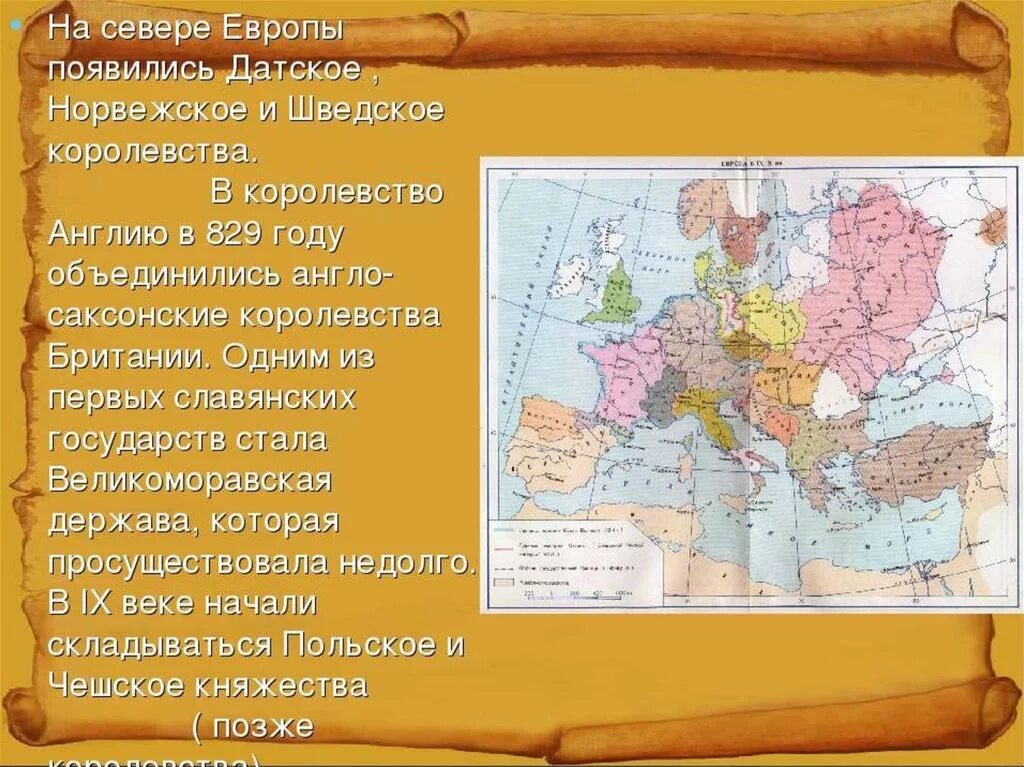 История место и роль руси в европе