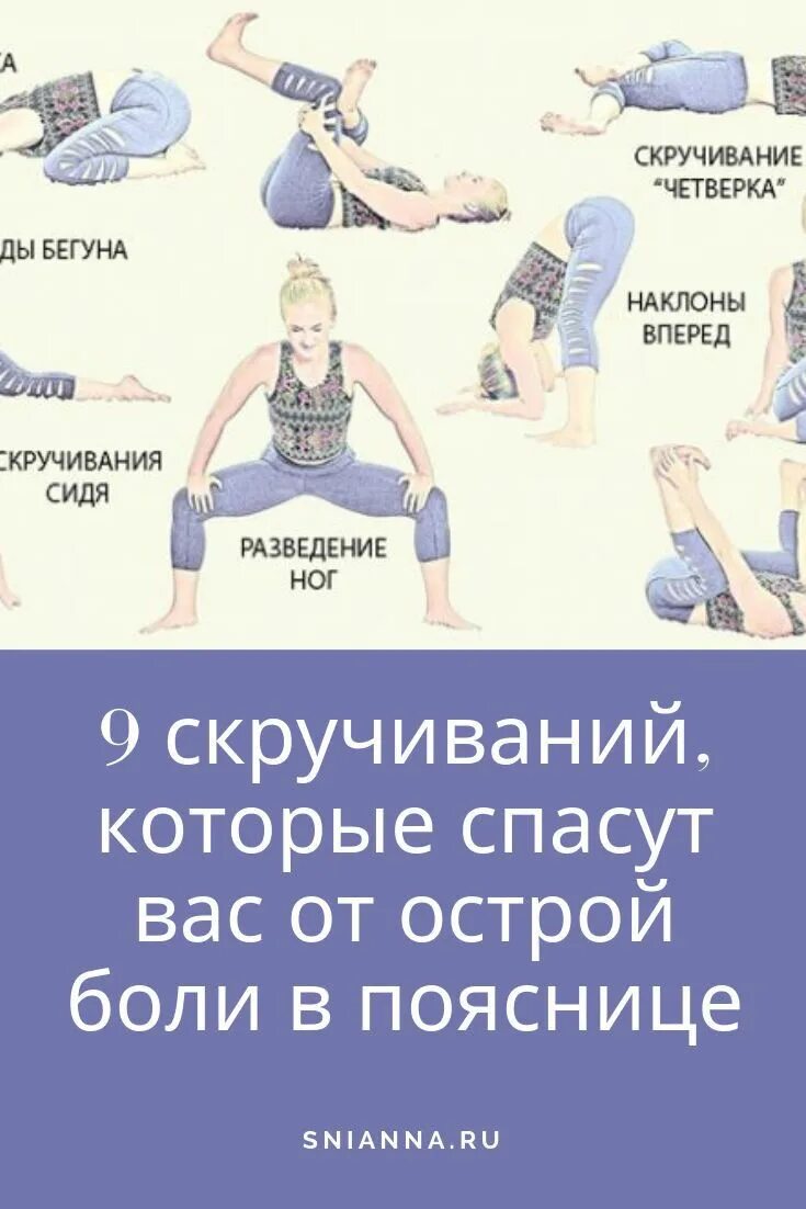 От боли в пояснице упражнения домашних условиях. Упражнение прибрлях в пояснице. Упражнения при боли в пояснице. Упражнения при болях ваояснице. Тренировка при болях в пояснице.