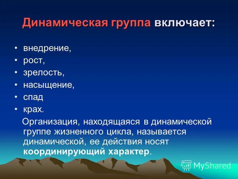 Динамической называется работа. Принципы динамической организации. принцип динамичности на предприятии. динамичность организации.