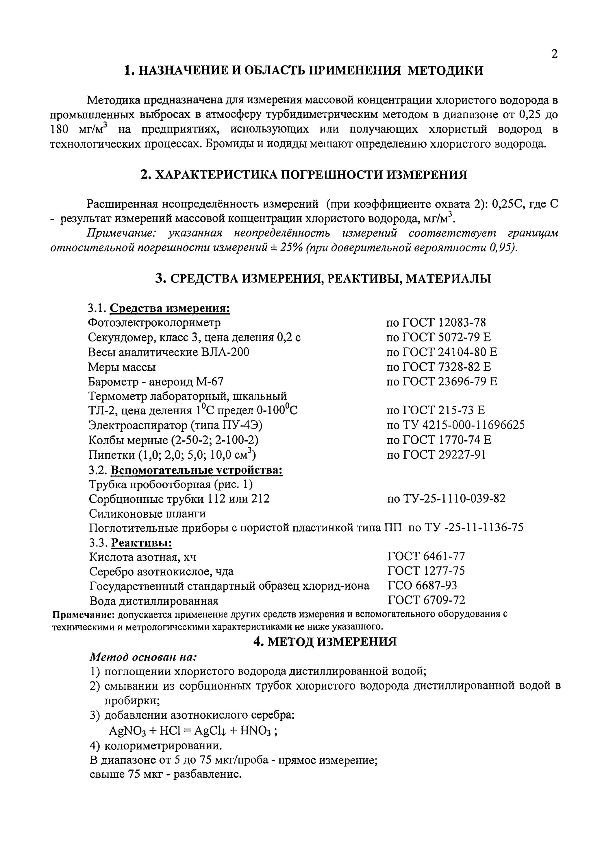 Хлориды в воде методика