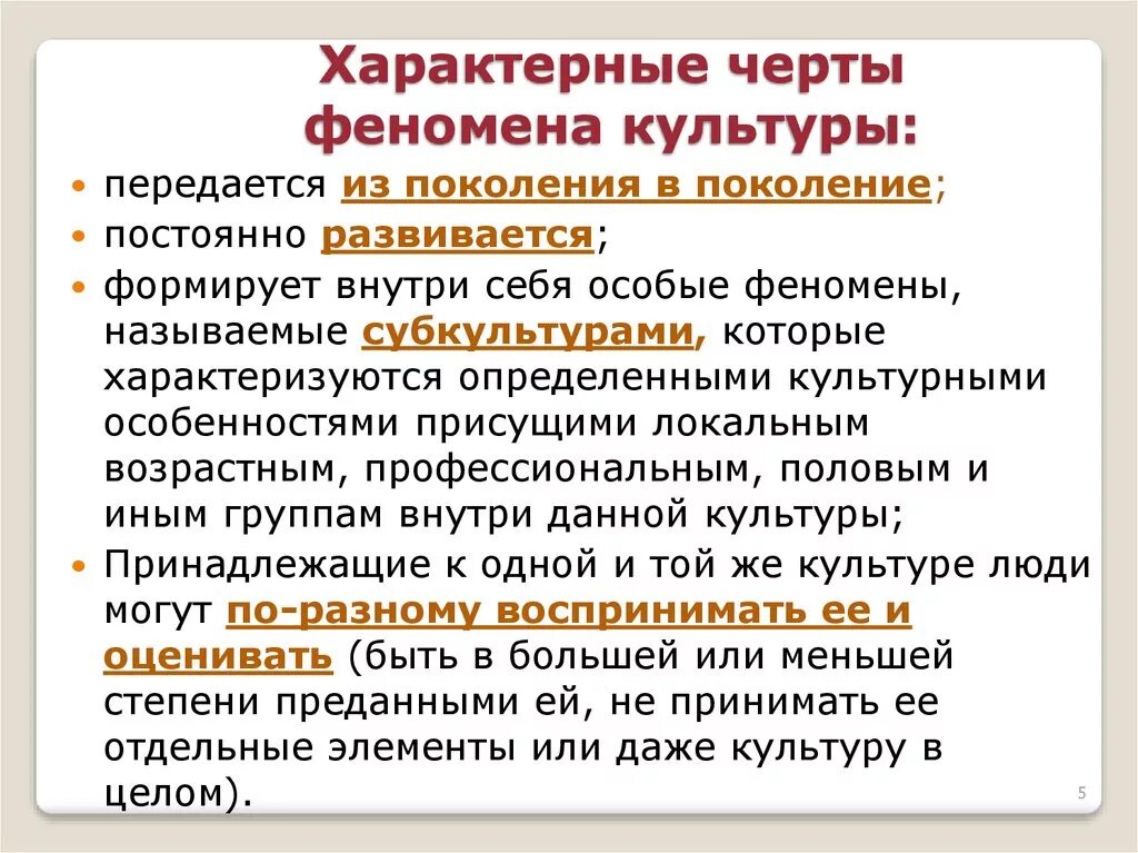 Особое социальное явление. Культурный феномен это. Феномены современной культуры. Культура как феномен. Феномен культуры понятие.