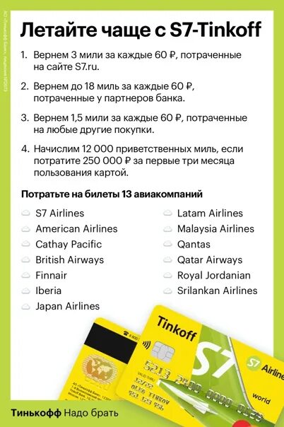 Карта тинькофф s7 airlines. Билет s7. Кредитная карта тинькофф all Airlines. S7 распродажа билетов тинькофф.