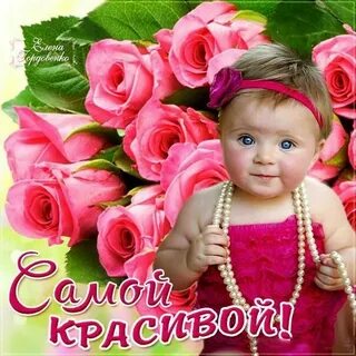 Цветы внучке