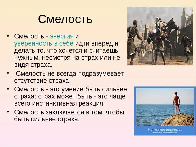 Общество будь смелым. Смелость это. Рассказ о смелости. Что нужно делать чтобы быть смелым. Высказывания о смелости и решительности.