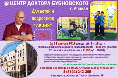 Бубновский центр отрицательные отзывы