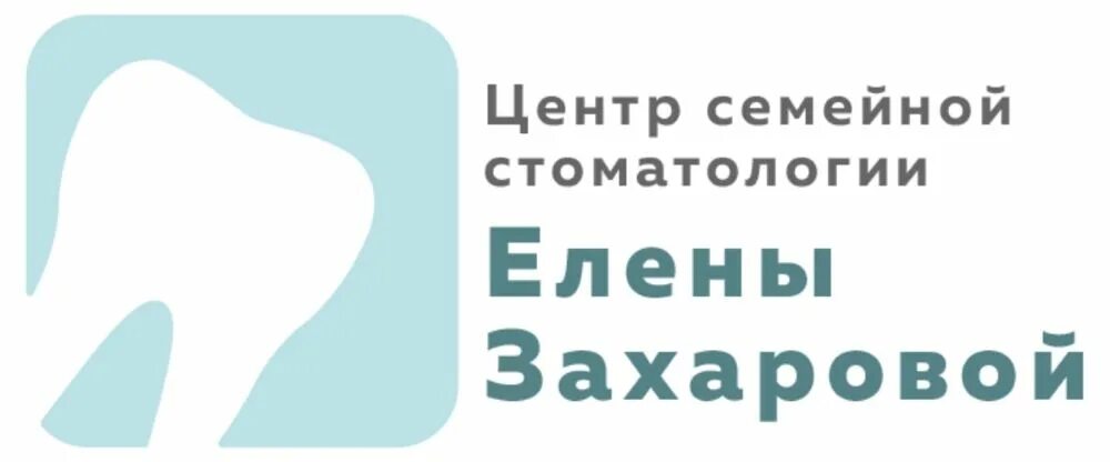 Ооо цсс. Центр семейной стоматологии Елены Захаровой. Стоматология Захаровой Екатеринбург. Стоматология Елены Захаровой Екатеринбург. Центр семейной стоматологии Екатеринбург.