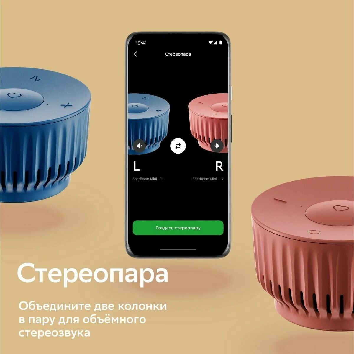 сбербанк всегда рядом. сбер бум мини характеристики. сбербанк всегда рядом логотип. сбер бум мини колонка. Sberboom mini.