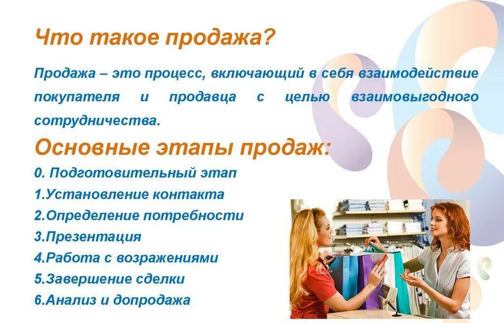 Реализация определение. Продажа это определение. продажа. продажи это своими словами. понятие продажа это.