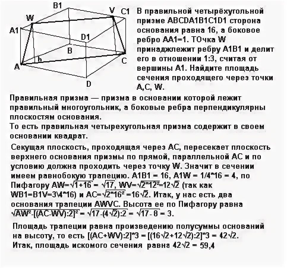 Основанием прямой призмы abcda1b1c1d1 является квадрат. В правильной четырехугольной призме abcda1b1c1d1 сторона основания. В правильной четырехугольной призме abcda1b1c1d1 стороны основания равны 4. В правильной четырехугольной призме на ребрах аа1. В каком отношении делит ребро аа1.