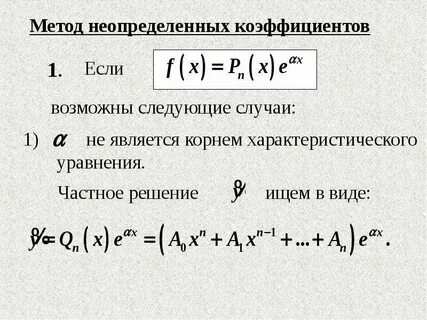 Интеграл коэффициент