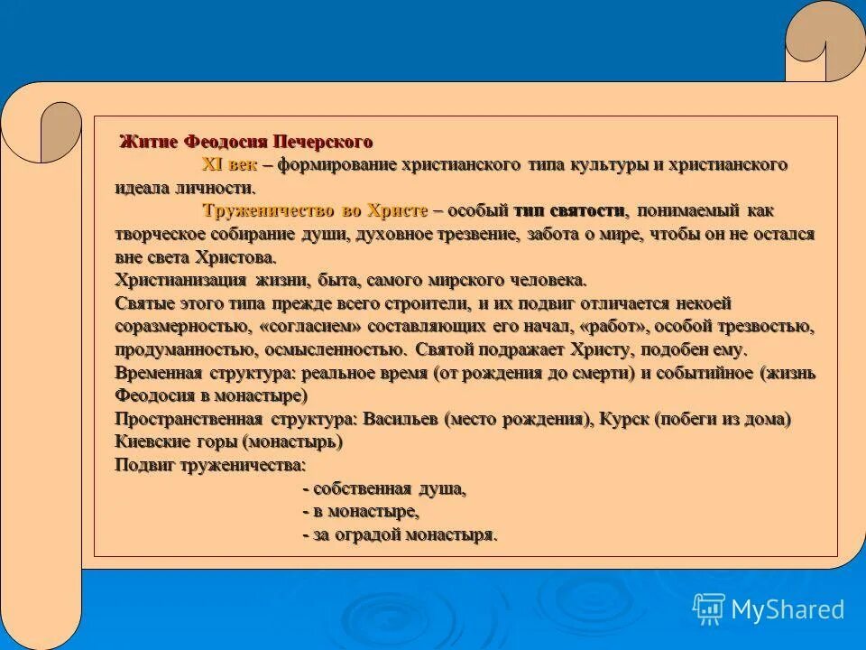 Житие феодосия печерского. Житие феодосия краткое содержание. Житие феодосия краткое содержание. Житие св. Нестором житии прп.