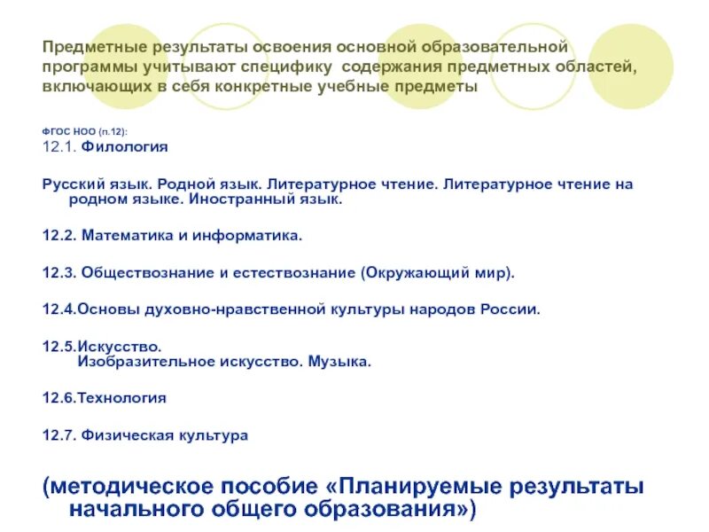 Предметные результаты освоения ооп. Предметные результаты освоения содержания,. предметные результаты русский язык. предметные результаты программы.