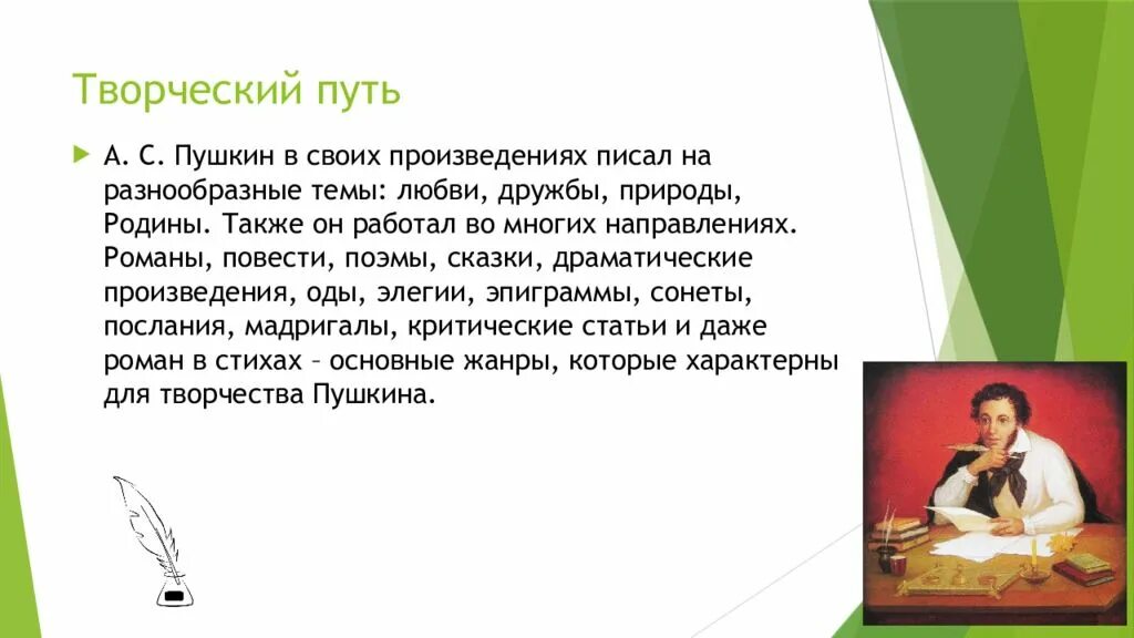 Сообщение жизненный и творческий путь. Творческий путь Пушкина. Пушкин творческий путь. Жизненный и творческий путь Пушкина. Пути творчества.