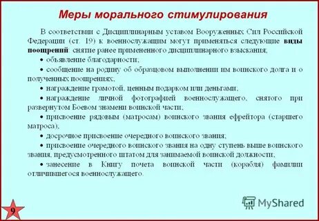Моральные меры