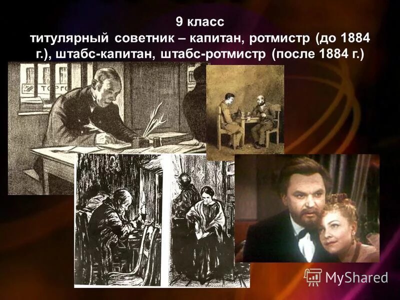 погоны титулярного советника. титулярный советник 19 века. 3 титулярный советник. титулярный советник это кто. вечный титулярный советник.