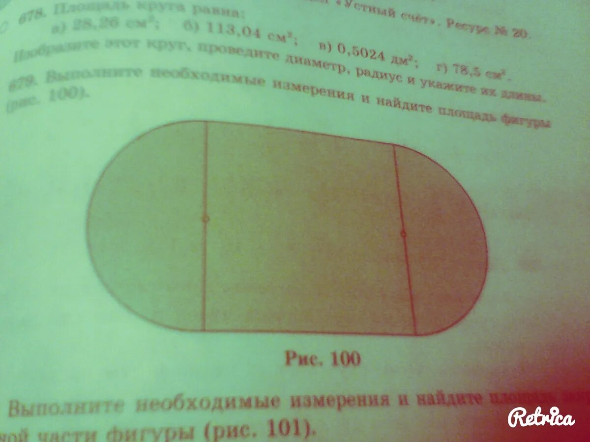 Найди площадь школьного стадиона в квадратных метрах. Найди площадь школьного стадиона в квадратных метрах