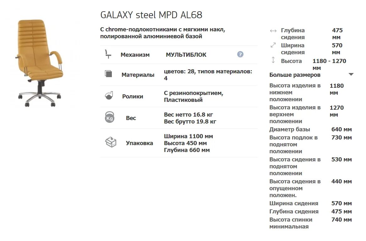 Кресло Orion Steel Chrome al68 MPD Дэфо. Orion Steel MPD al68 с механизмом "мультиблок. Al 767 кресло офисное. Кресло офисное ВР 8 гелакси. Вес офисного кресла