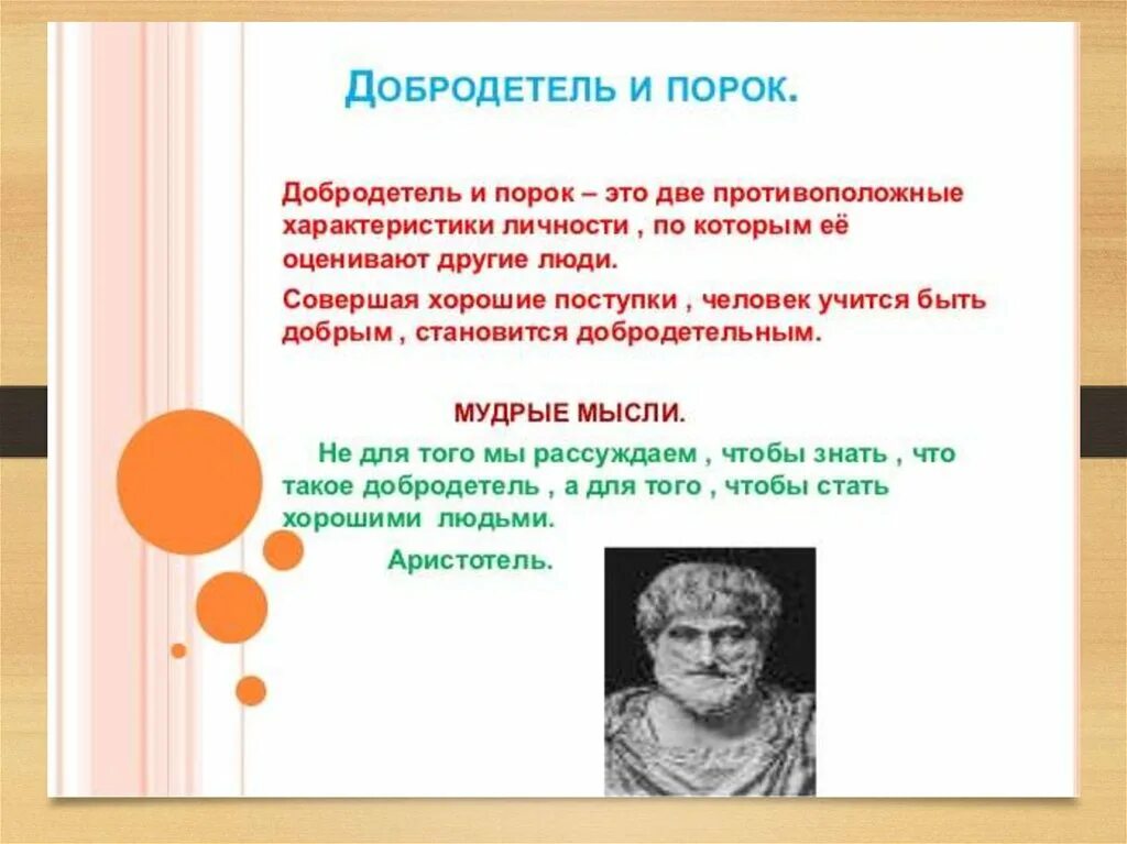 Порок качества. Добродетели и пороки. Добродетель доклад. Добродетель рисунок. Понятие добродетель.