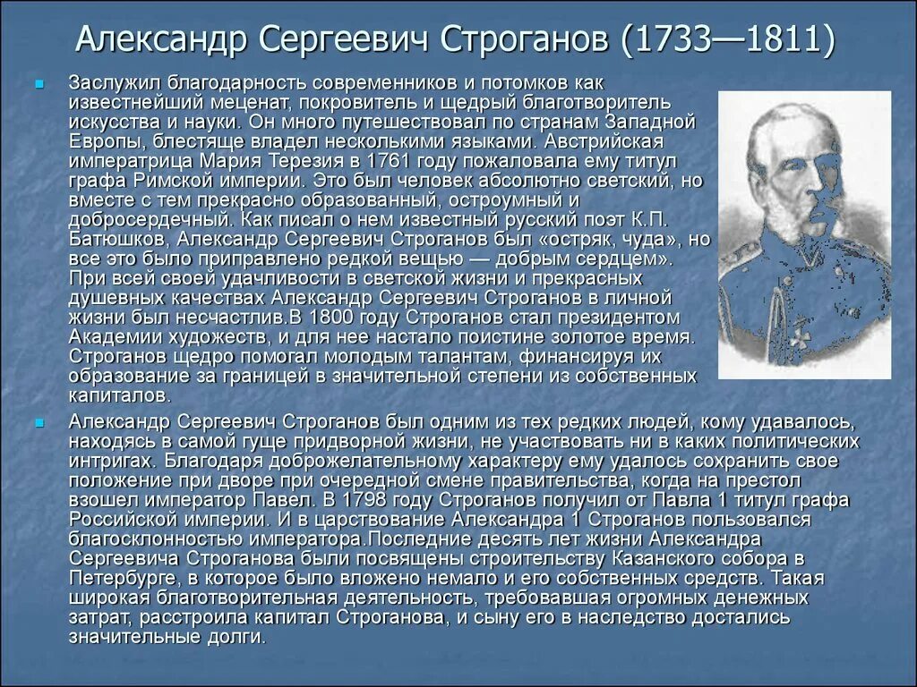 Выдающиеся благотворители в истории россии сообщение. Сообщение о российском меценате. Меценаты России 20 века. Сообщение о русском меценате. Меценаты 19-20 века в России.